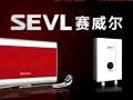 電視廣告片——賽威爾熱水器電視廣告 (1310播放)