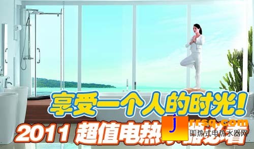 享受一個人的時光！超值電熱水器必看
