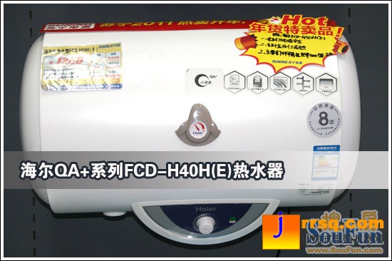 海爾QA+系列FCD-H40H(E)電熱水器測評1