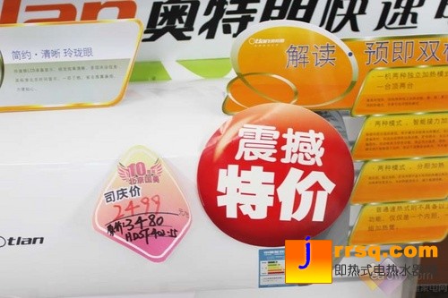 暴降千余元！奧特朗雙模熱水器促銷