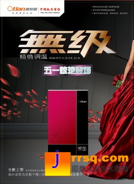 奧特朗無(wú)級(jí)控溫電熱水器 節(jié)能更舒適 
