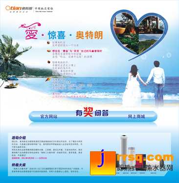 奧特朗“浴約幸福 愛到天涯”五一啟動