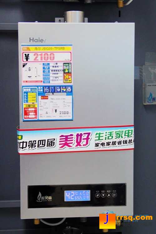 海爾燃?xì)鉄崴鱆SQ20-TFSRB報(bào)價(jià)2100元