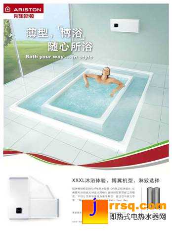 阿里斯頓平板熱水器：簡約浴室智能沐浴