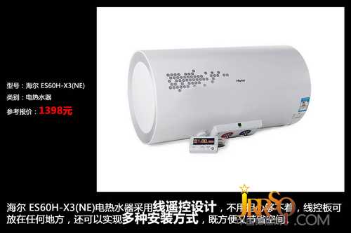 海爾 ES60H-X3(NE)電熱水器