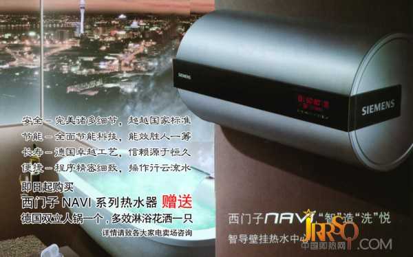 “智”造“洗”悅西門子NAVI智導熱水器創(chuàng)享上市