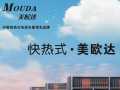 美歐達衢化背景廣告 (1)