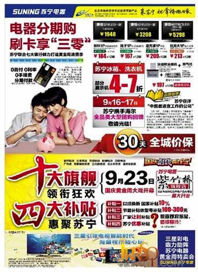 價格低超網(wǎng)購 黃金周家電銷售趨勢縱覽 