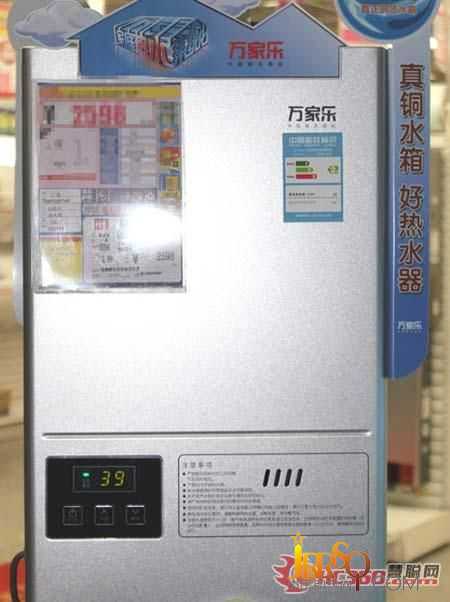萬家樂熱水器