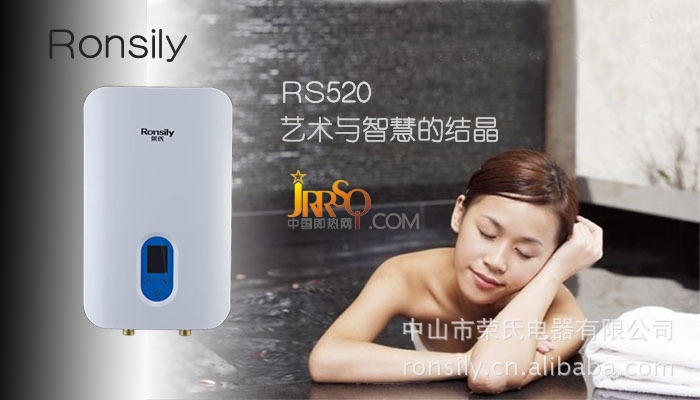 榮氏貴夫人RS520檔位即熱式電熱水器 2580.00元/臺