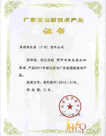 奧特朗恒溫、雙模產(chǎn)品被認(rèn)定為廣東省高新技術(shù)產(chǎn)品