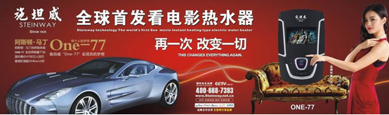 施坦威即熱式電熱水器