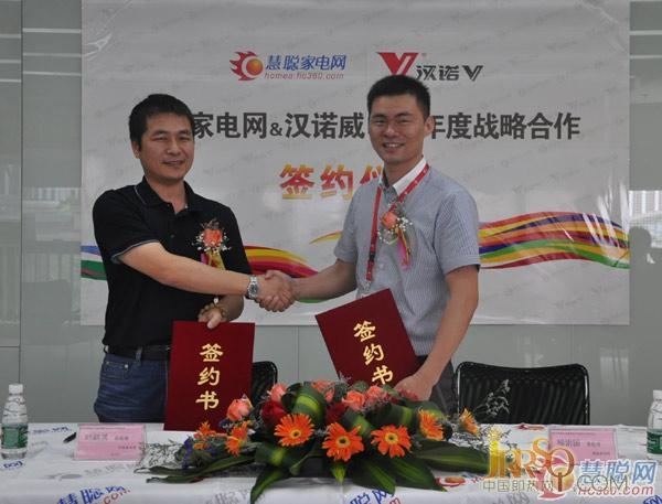 漢諾威與慧聰家電網(wǎng)簽署年度戰(zhàn)略合作協(xié)議