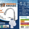即熱式電熱水龍頭|即熱式電熱水器十大品牌|即熱式熱水器