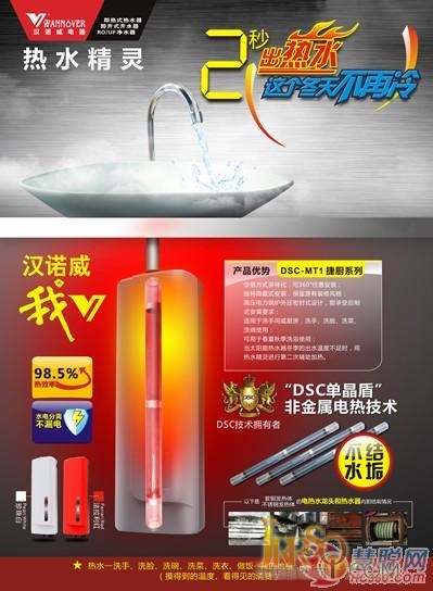 漢諾威電器DSC-MT1捷廚系列熱水器上市通知  
