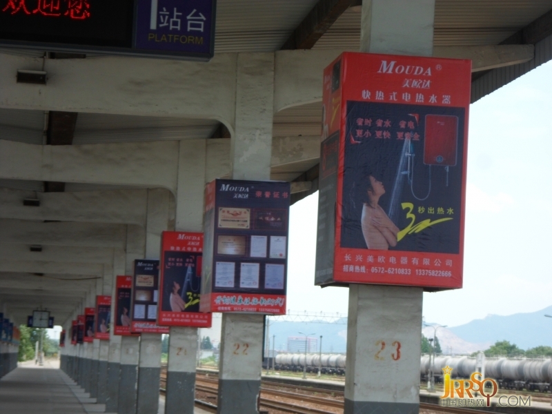 美歐達(dá)即熱式電熱水器長(zhǎng)興火車站廣告牌