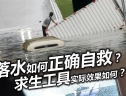 知識 | 暴雨侵襲車輛落水如何正確逃生？