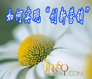 中國(guó)即熱網(wǎng)：即熱式電熱水器創(chuàng)新營(yíng)銷 不是你想做就能做