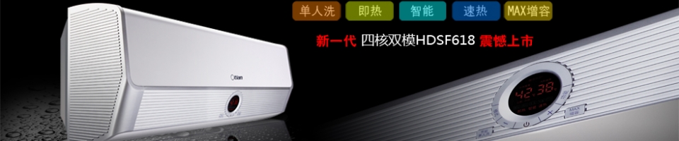 即熱式電熱水器領導品牌——奧特朗廣告專題