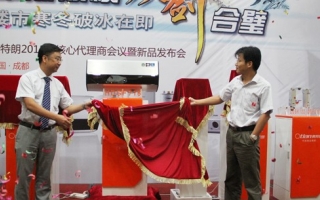 奧特朗召開2012年核心代理商會議暨新品上市發(fā)布會