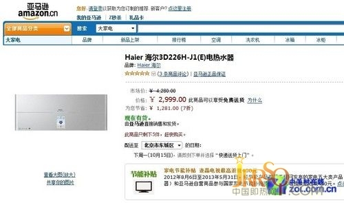 即開即用 亞馬遜海爾電熱水器2999元 