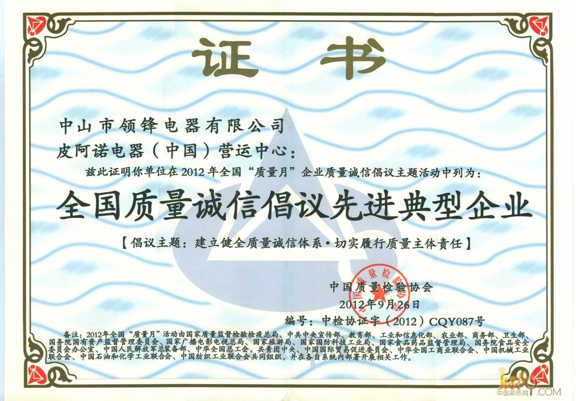 中國即熱網(wǎng)：皮阿諾電器榮獲“全國質(zhì)量誠信倡議先進典型企業(yè)”榮譽稱號