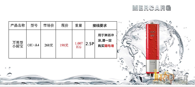 中國即熱網(wǎng)：歐卡爾即熱式臺下熱水寶OK-A4 報(bào)價(jià)198元