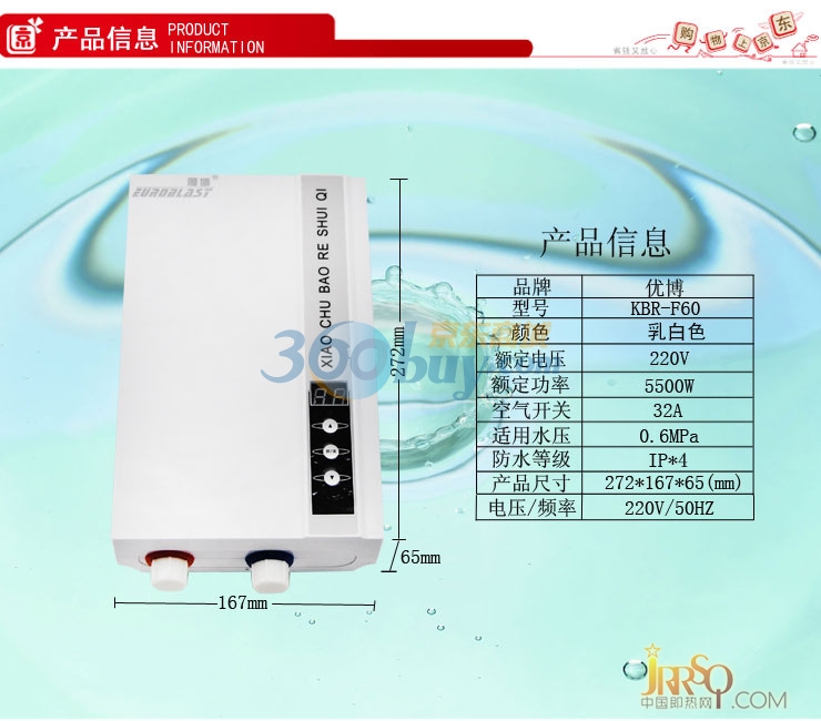 中國即熱網：優(yōu)博KBR-F60 即熱式電熱水器-小廚寶  直降200 報價680元