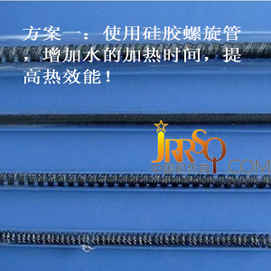 中國即熱網(wǎng)：使用硅膠螺旋管增加水的加熱時間，達(dá)到熱水寶加熱效果