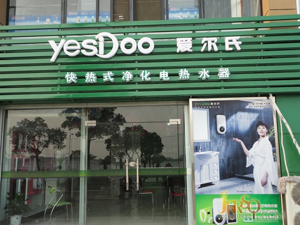 中國即熱網(wǎng)：即熱式電熱水器創(chuàng)業(yè)者開專賣店需找準(zhǔn)營銷策略
