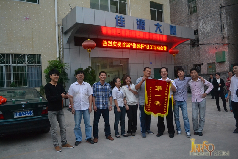 中國即熱網(wǎng)：佳源集團(tuán)舉辦首屆“佳源杯”員工運(yùn)動(dòng)會(huì)。