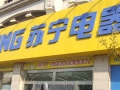 哈博進駐唐山蘇寧旗艦店 (3)