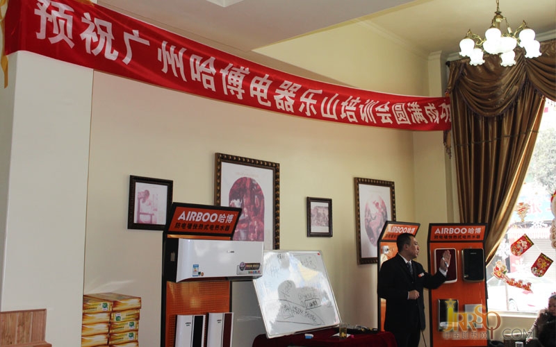 中國(guó)即熱網(wǎng)：哈博電熱水器樂(lè)山培訓(xùn)會(huì)成功召開(kāi) 哈博即熱式電熱水器