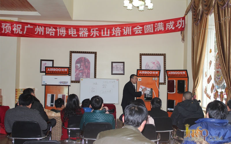 中國(guó)即熱網(wǎng)：哈博電熱水器樂(lè)山培訓(xùn)會(huì)成功召開(kāi) 哈博即熱式電熱水器