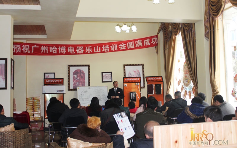 中國(guó)即熱網(wǎng)：哈博電熱水器樂(lè)山培訓(xùn)會(huì)成功召開(kāi) 哈博即熱式電熱水器