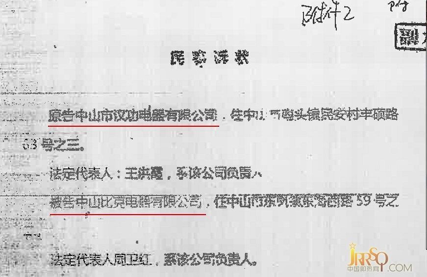 比克專利版權侵權案將于1月31號開庭審理www.0523118114.cn