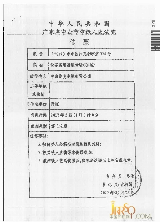 比克專利版權侵權案將于1月31號開庭審理www.0523118114.cn
