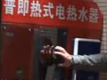 上海約普快熱式電熱水器產(chǎn)品款式和功能的介紹 (1534播放)
