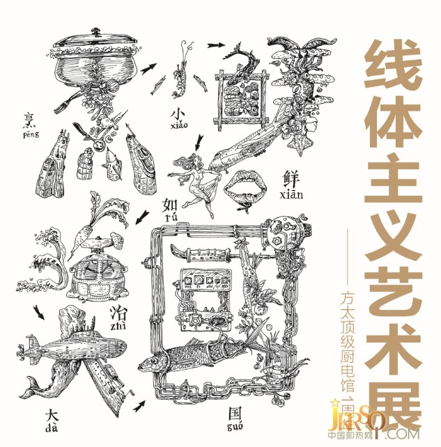 FotileStyle方太頂級廚電館一周年線體主義藝術(shù)展開幕