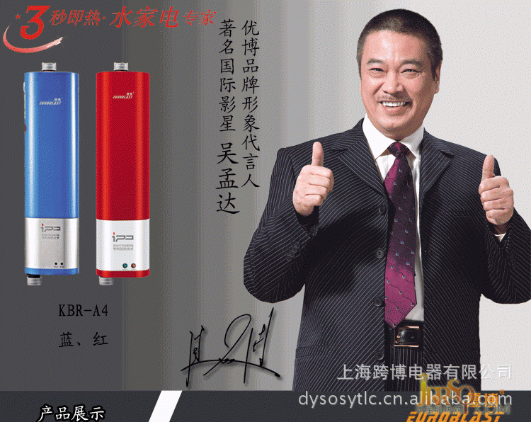 優(yōu)博即熱式熱水寶報價138元www.0523118114.cn