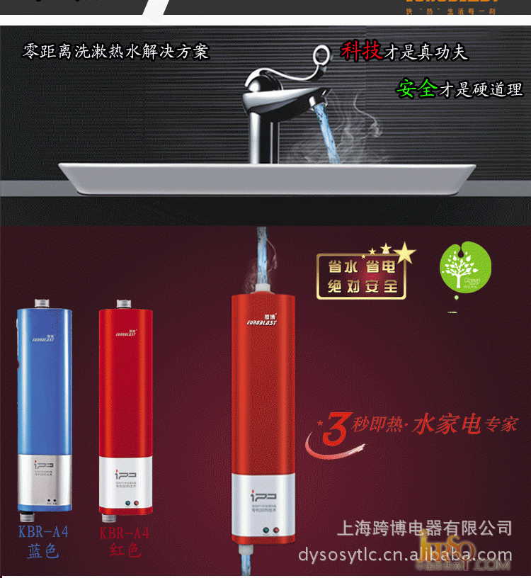 優(yōu)博即熱式熱水寶報價138元www.0523118114.cn