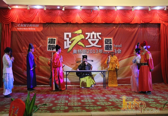 “躍變2013”奧特朗迎春晚會暨年度頒獎典禮隆重舉行www.0523118114.cn