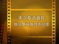 專訪斯貝斯電熱水器招商部岑經(jīng)理 (1708播放)