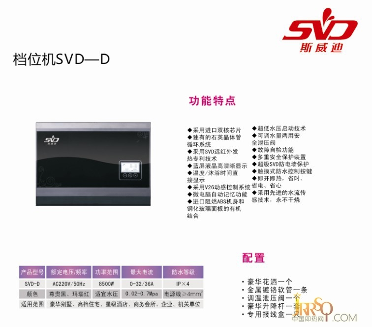 SVD-D檔位機(jī)即熱式熱水器