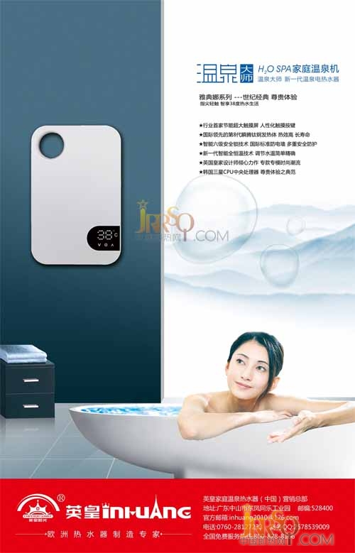 改變自來水沐浴方式 英皇即熱式電熱水器引領(lǐng)行業(yè)大洗牌www.0523118114.cn