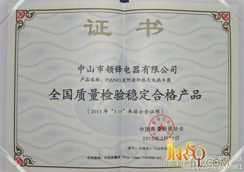 皮阿諾榮獲“全國質(zhì)量檢驗(yàn)穩(wěn)定合格產(chǎn)品”榮譽(yù)www.0523118114.cn中國即熱網(wǎng)