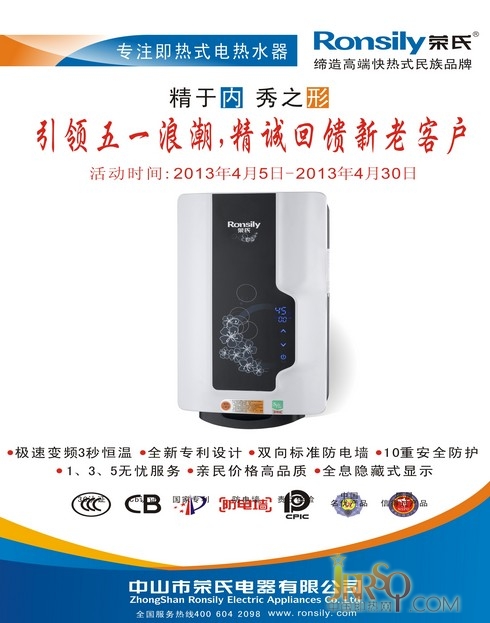 榮氏引領(lǐng)五一浪潮 精誠(chéng)回饋新老客戶