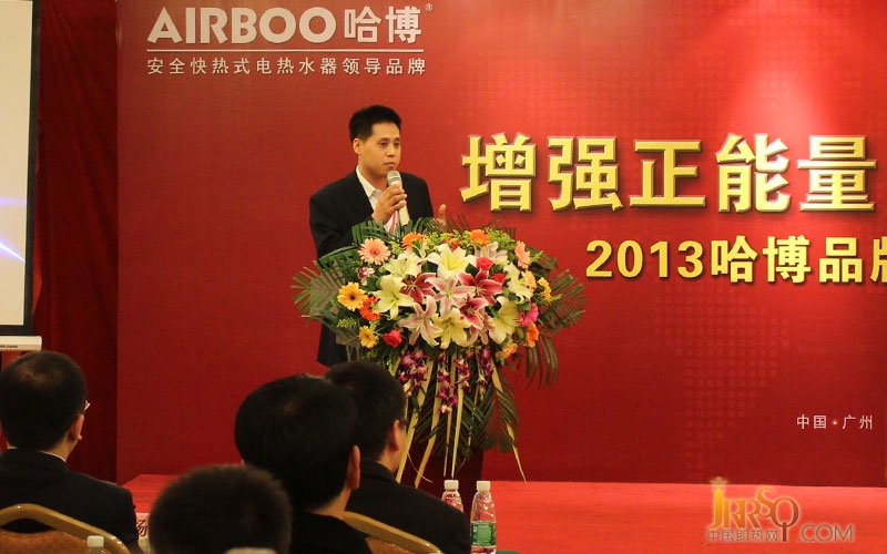2013年哈博品牌營(yíng)銷(xiāo)戰(zhàn)略峰會(huì)隆重召開(kāi)