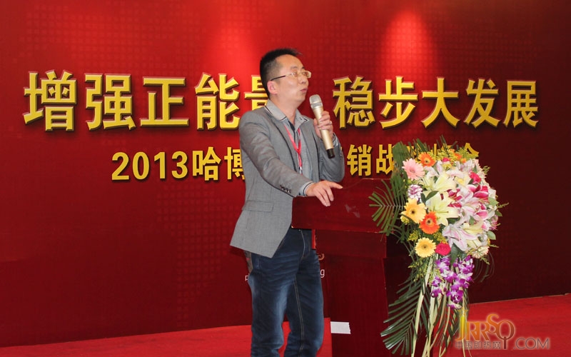2013年哈博品牌營(yíng)銷(xiāo)戰(zhàn)略峰會(huì)隆重召開(kāi)