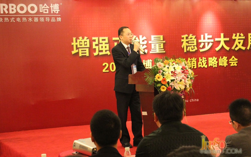 2013年哈博品牌營(yíng)銷(xiāo)戰(zhàn)略峰會(huì)隆重召開(kāi)